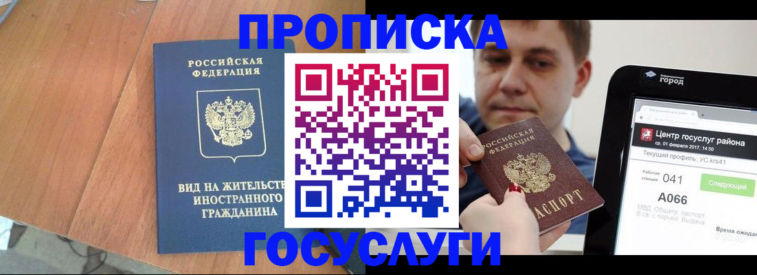 прописка гарантия в Колпашево